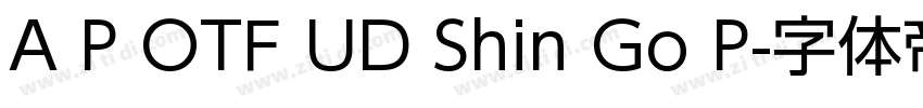 A P OTF UD Shin Go P字体转换 A P OTF UD Shin Go P字体转换